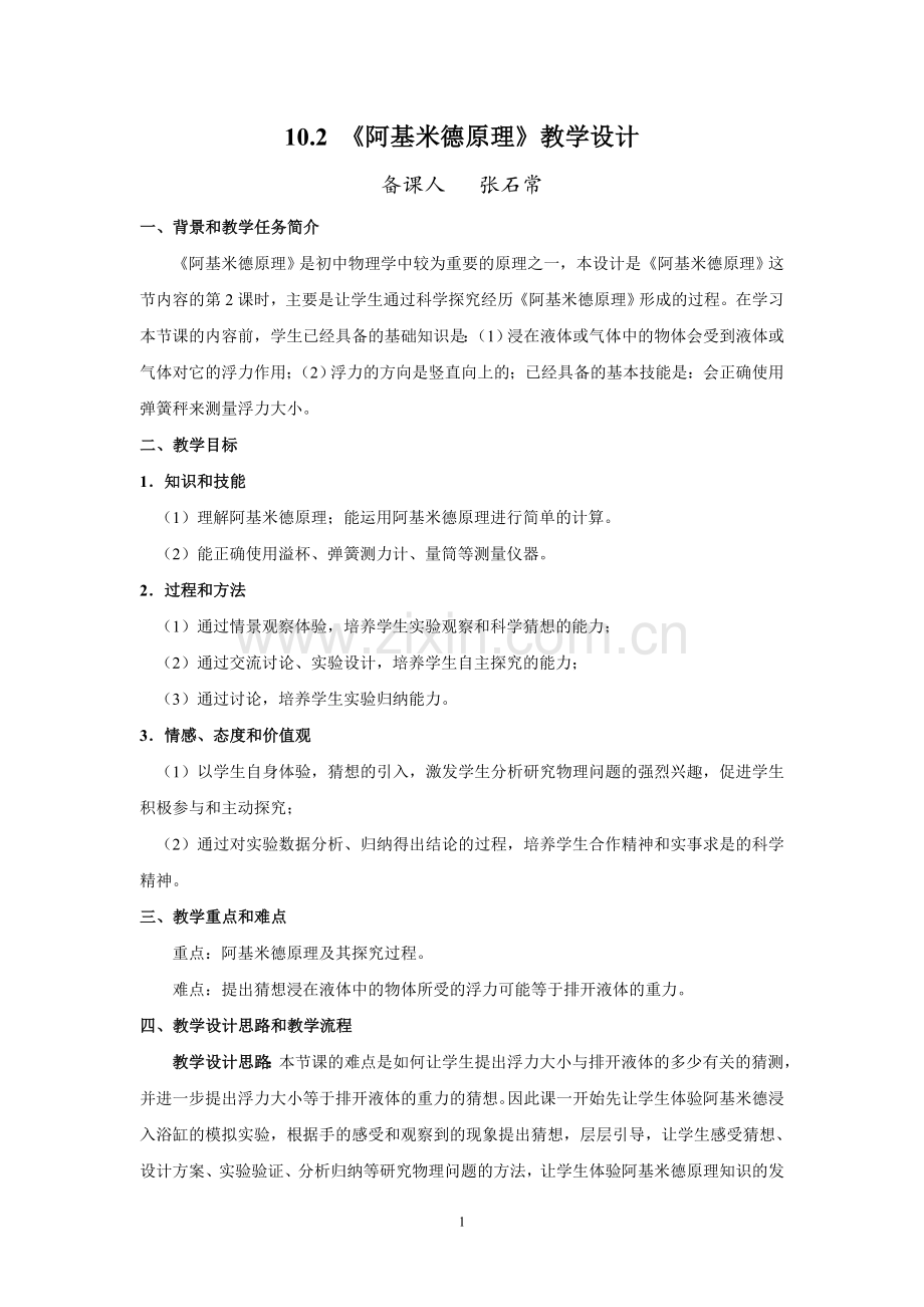 阿基米德教案.doc_第1页