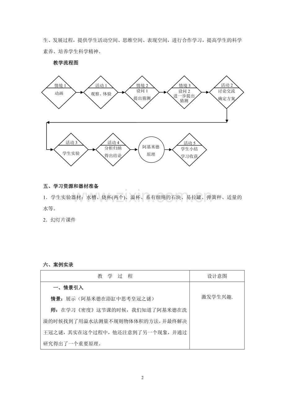 阿基米德教案.doc_第2页