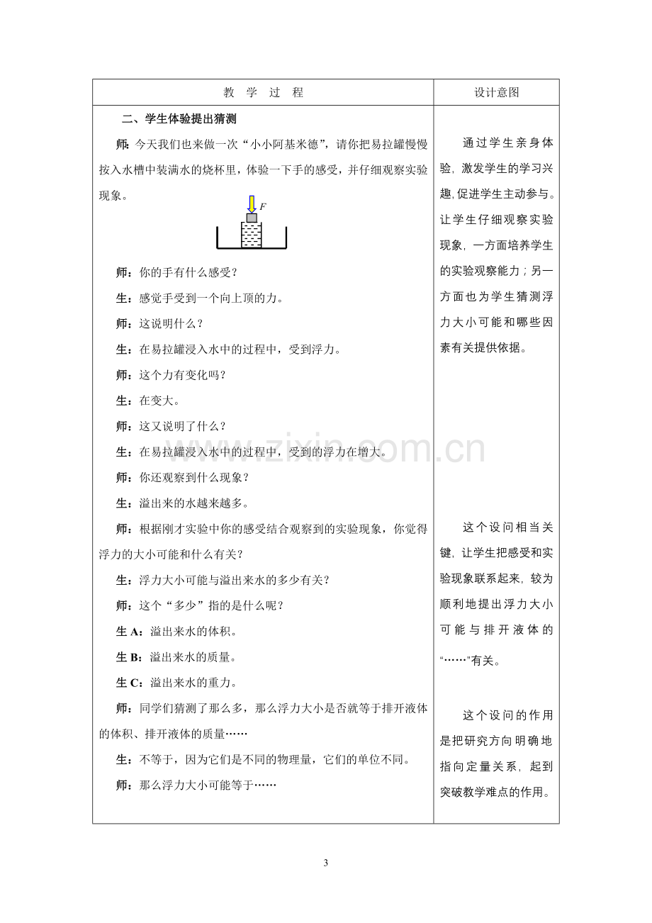 阿基米德教案.doc_第3页