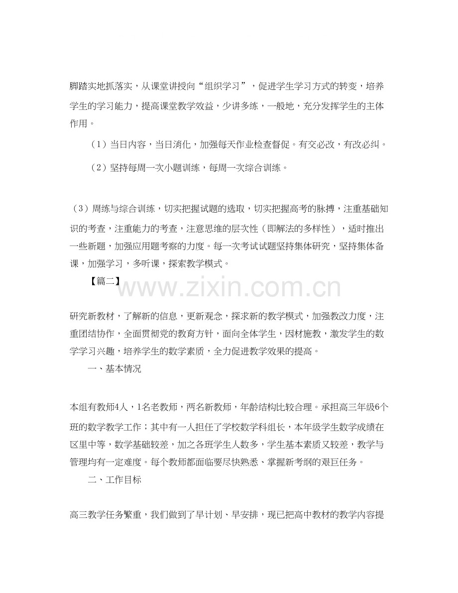 高三下学期数学备课组工作计划.docx_第2页