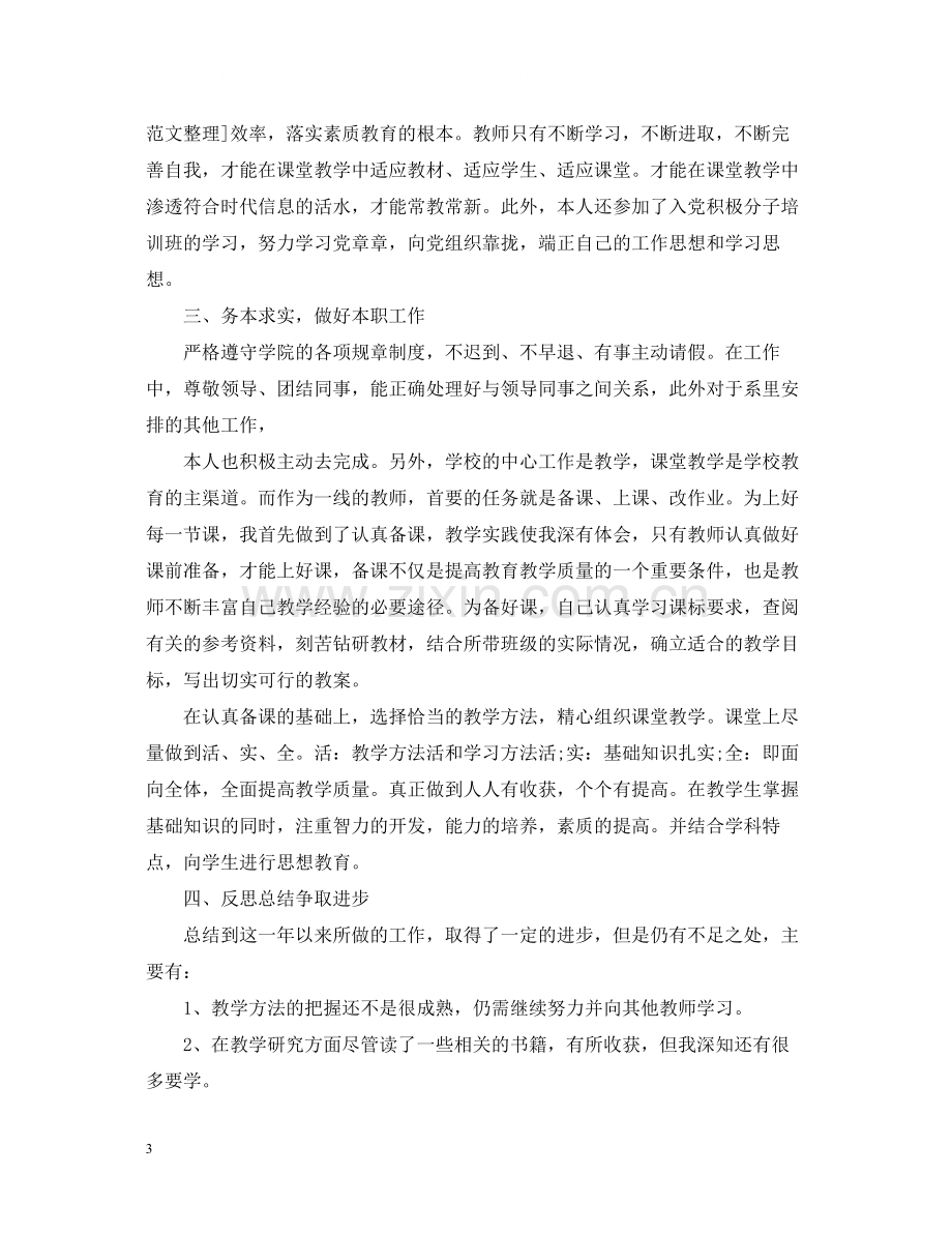 教师年度考核表工作总结.docx_第3页