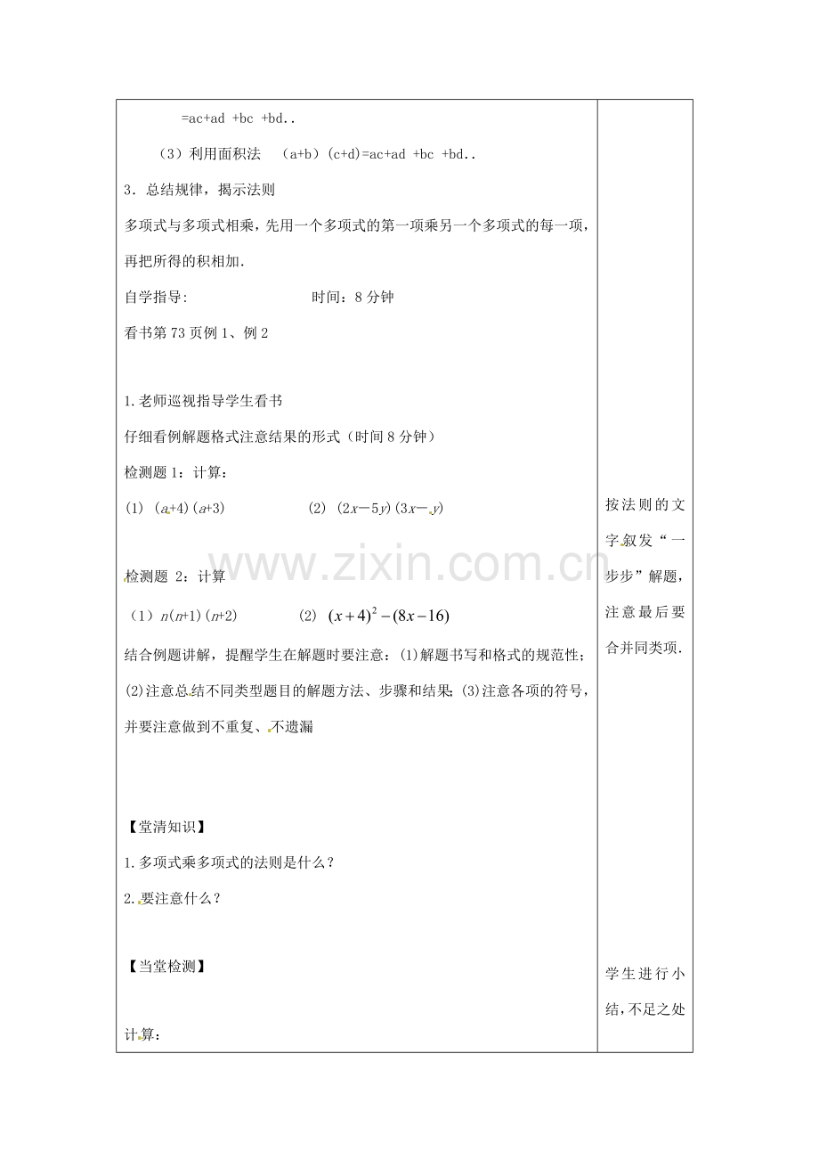 七年级数学下册 第9章 从面积到乘法公式 9.3 多项式乘多项式教案1（新版）苏科版-（新版）苏科版初中七年级下册数学教案.doc_第2页