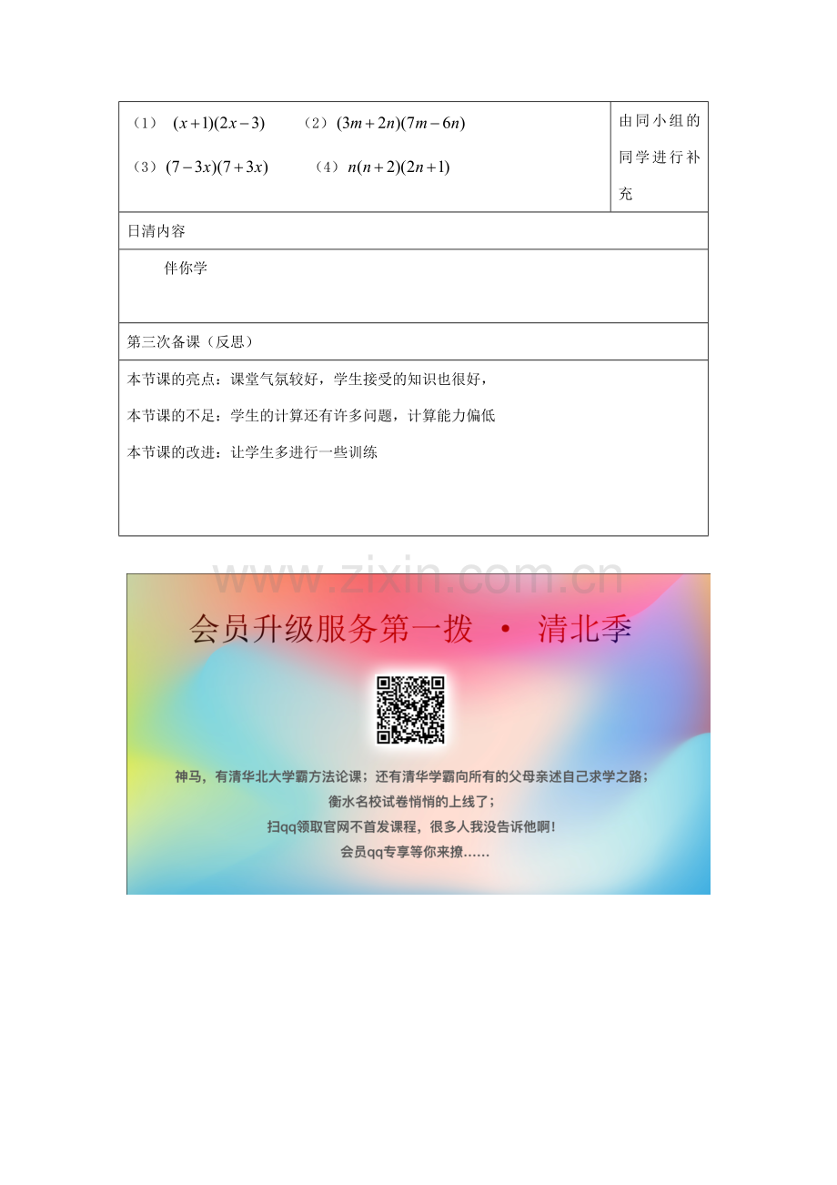 七年级数学下册 第9章 从面积到乘法公式 9.3 多项式乘多项式教案1（新版）苏科版-（新版）苏科版初中七年级下册数学教案.doc_第3页