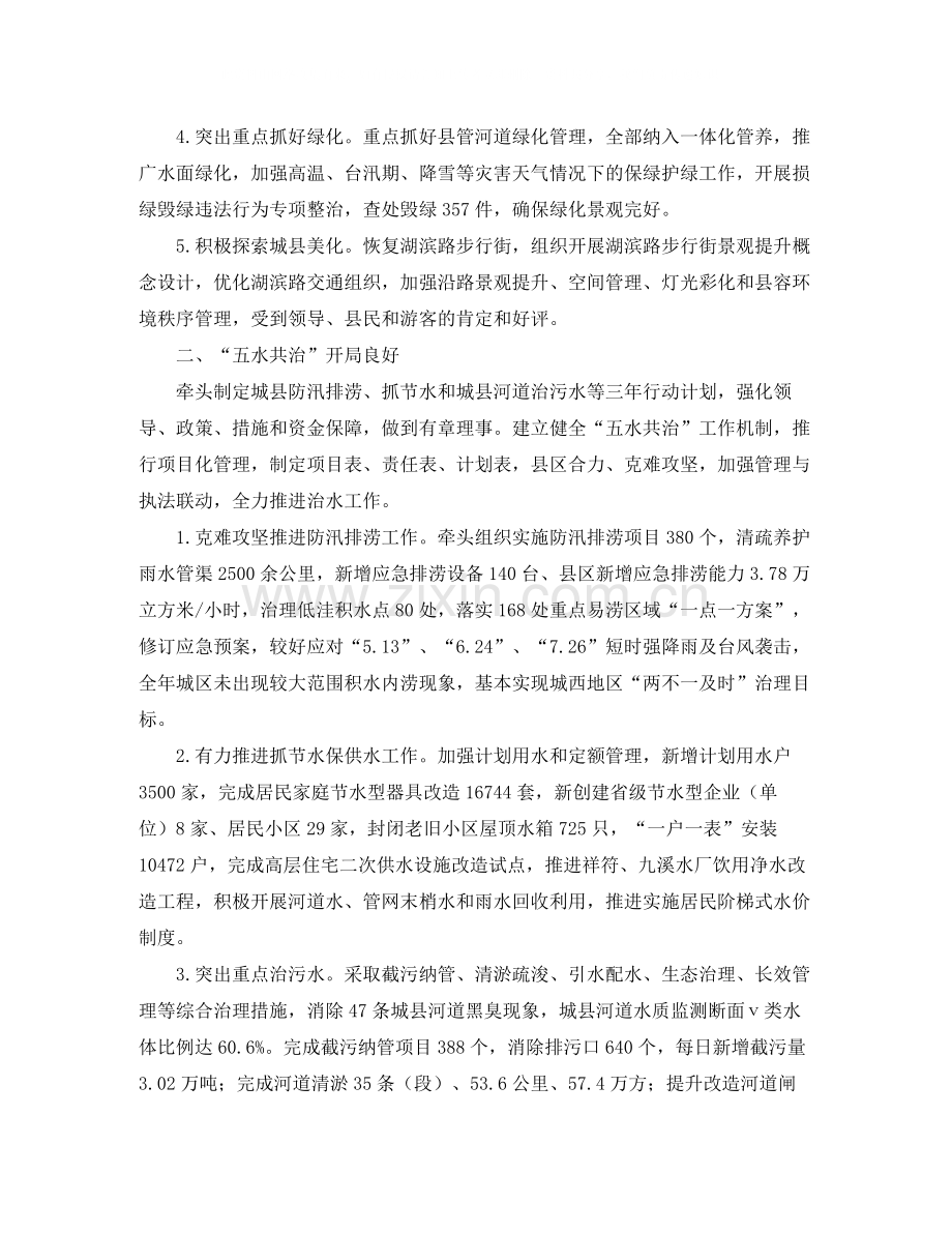 城管委年终工作总结格式范文.docx_第2页