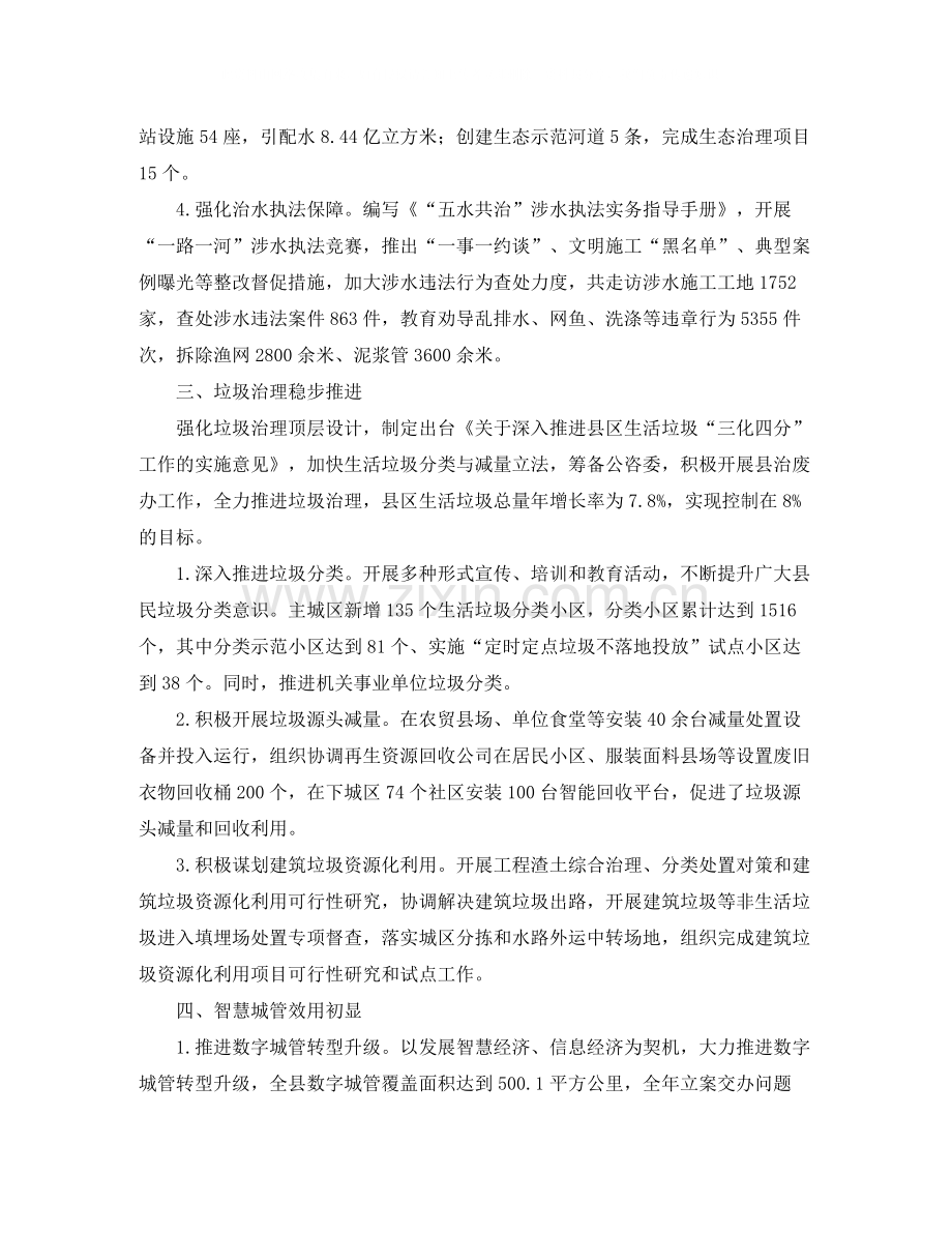 城管委年终工作总结格式范文.docx_第3页