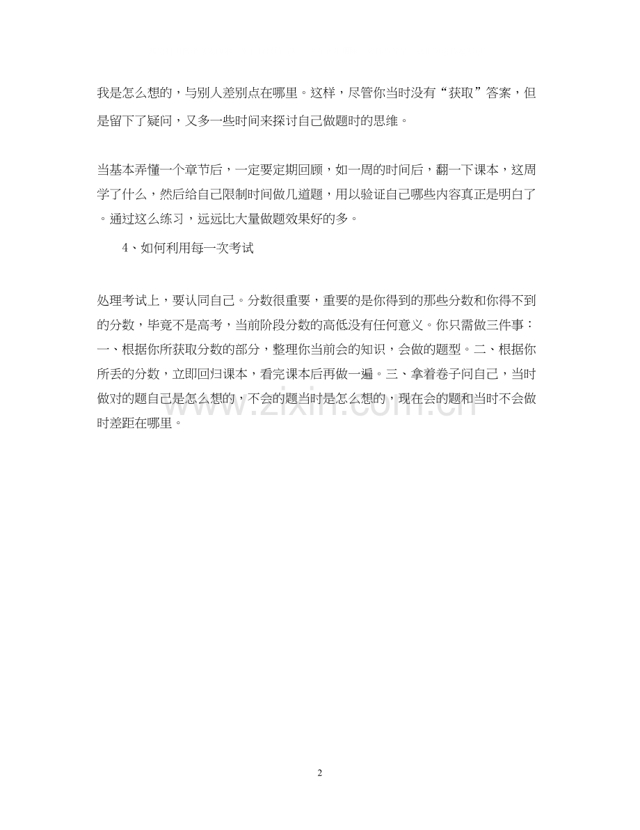 新高三如何制定第一轮复习计划.docx_第2页