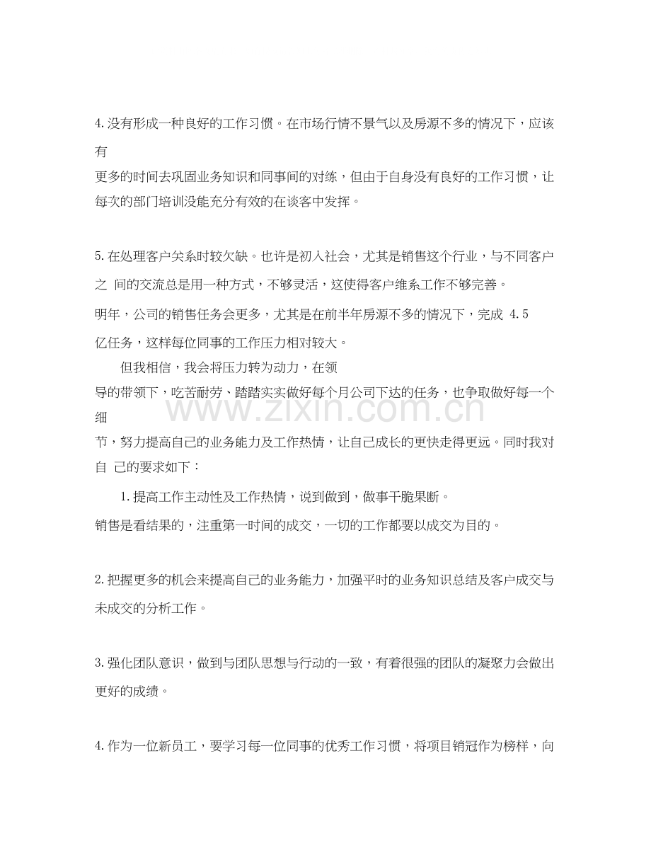 置业顾问工作总结及工作计划.docx_第2页