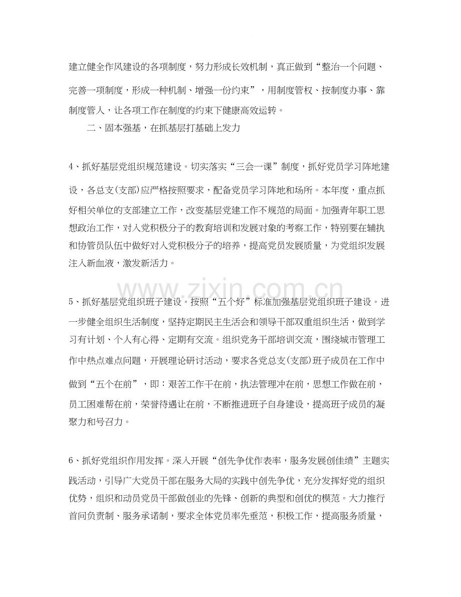 城管党支部年度工作计划怎么写.docx_第2页