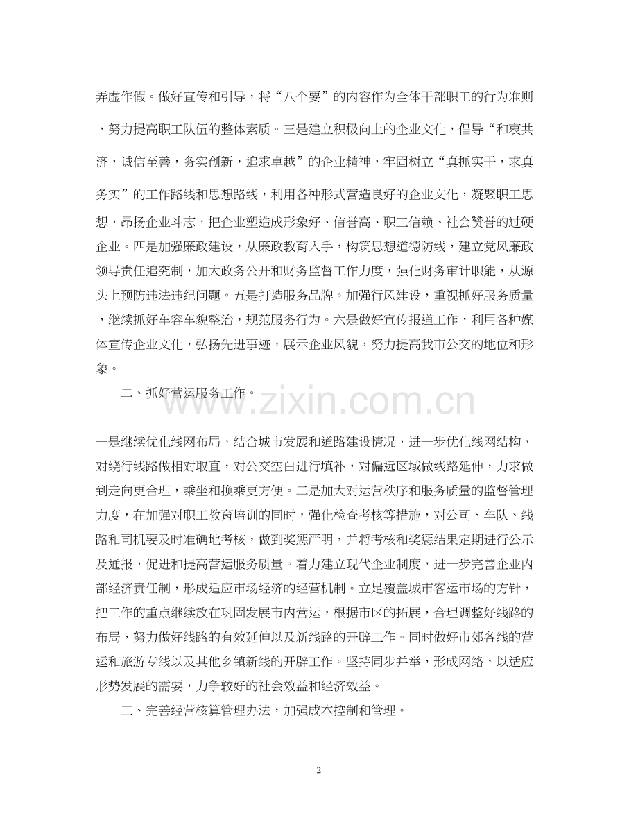 公交公司度计划.docx_第2页