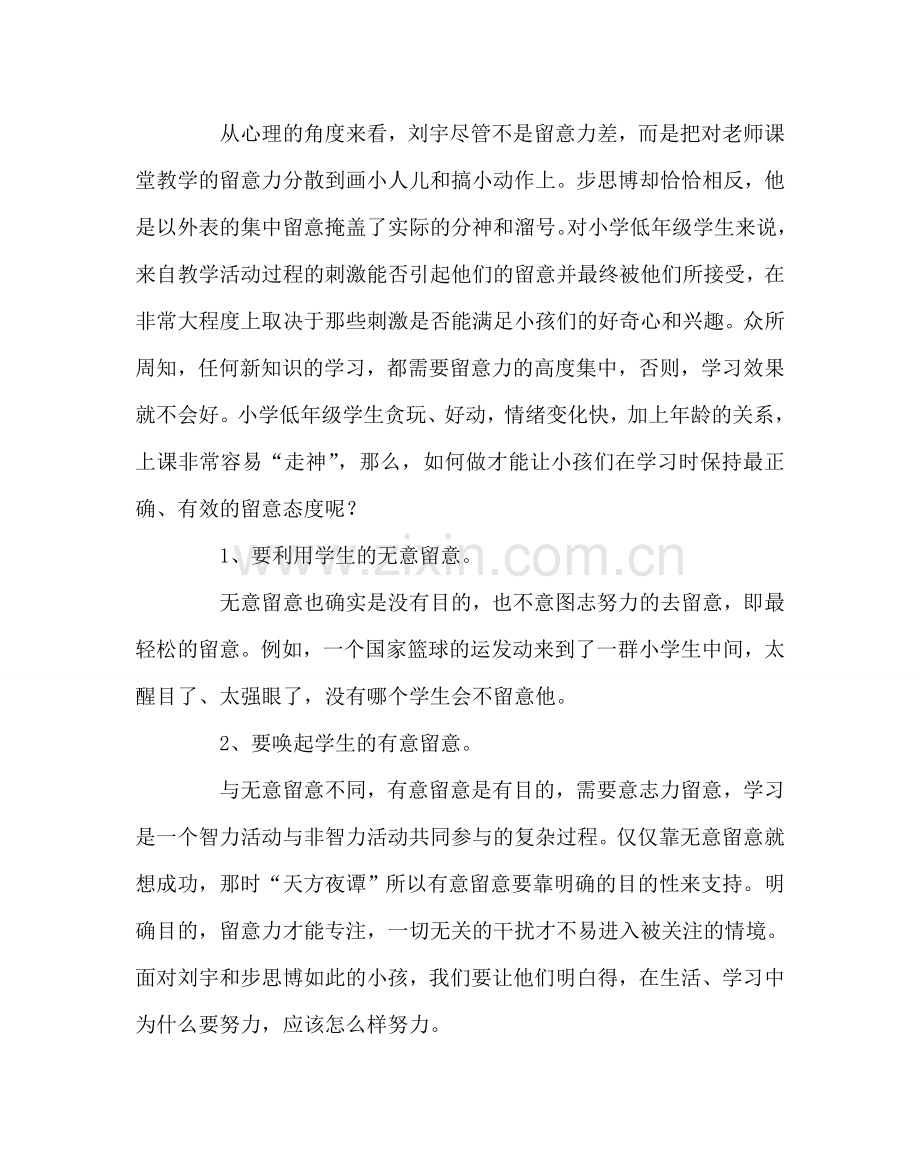 班主任工作范文构建心灵桥——班主任教育案例.doc_第2页