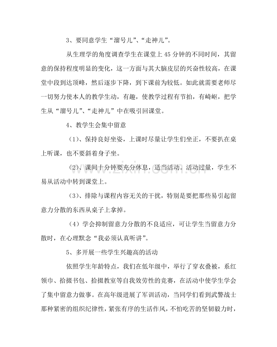 班主任工作范文构建心灵桥——班主任教育案例.doc_第3页