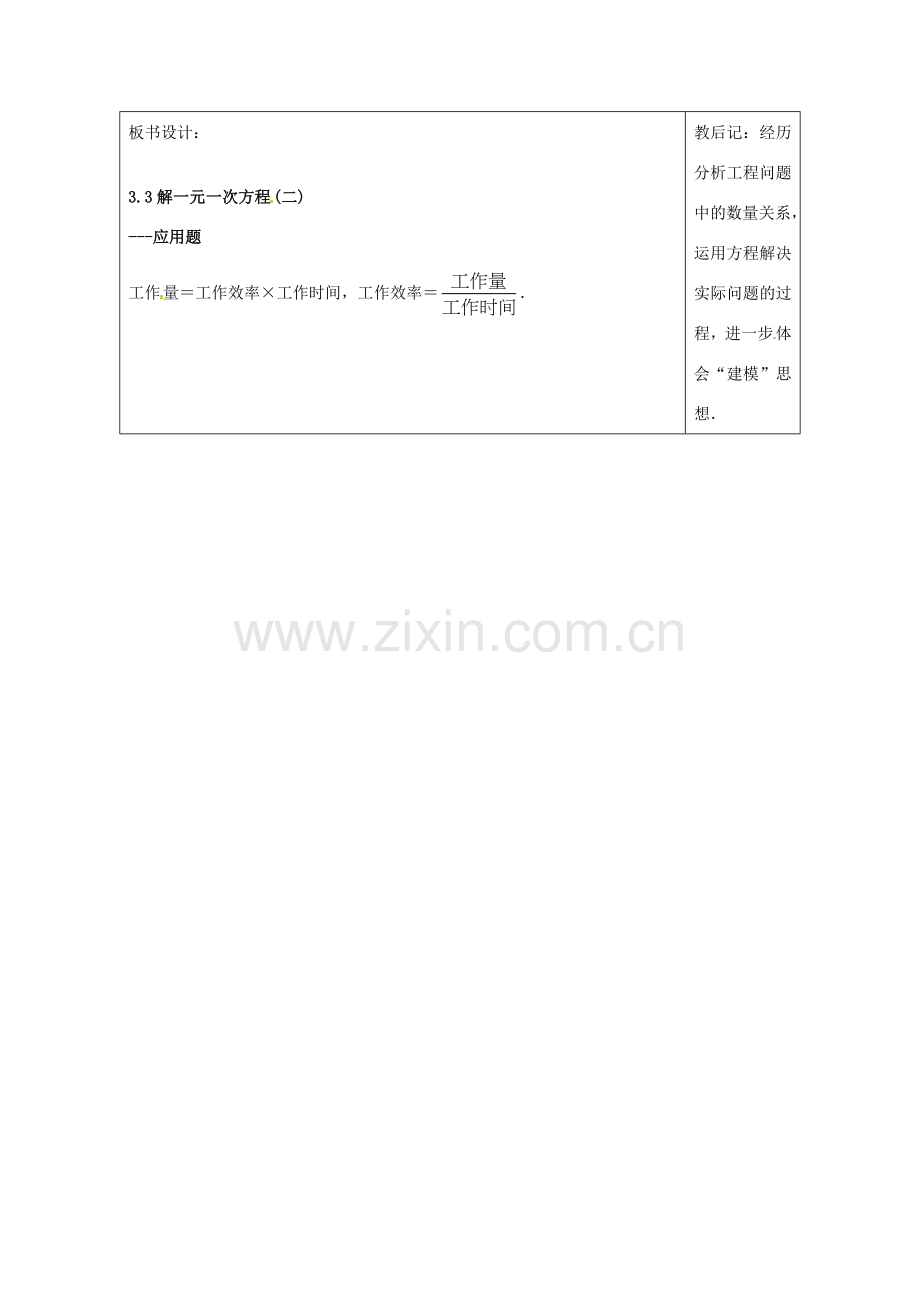 天津市小王庄中学七年级数学上册 3.3 解一元一次方程（二）应用题习题课 教案 （新版）新人教版.doc_第2页