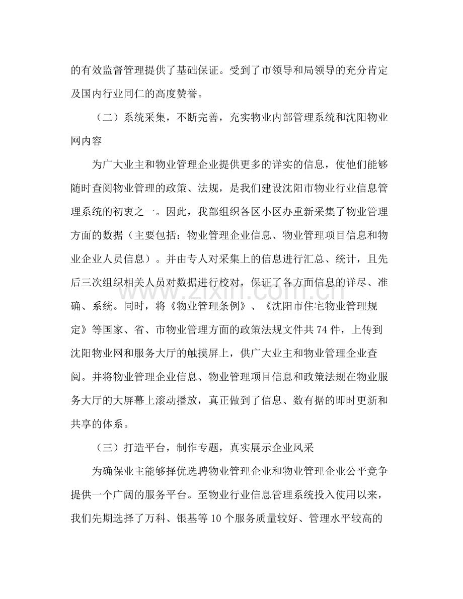 2020年物业管理信息服务部工作总结及年工作计划.docx_第2页