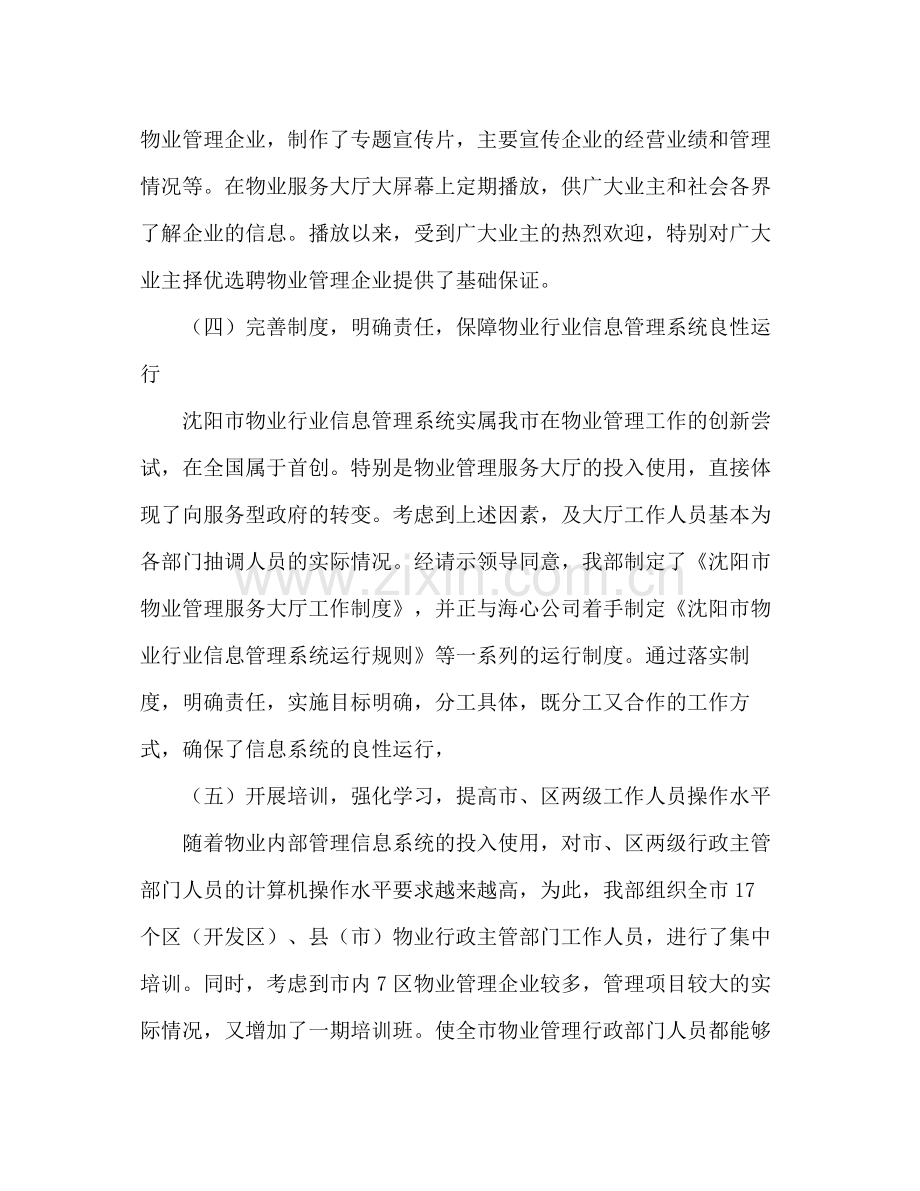 2020年物业管理信息服务部工作总结及年工作计划.docx_第3页