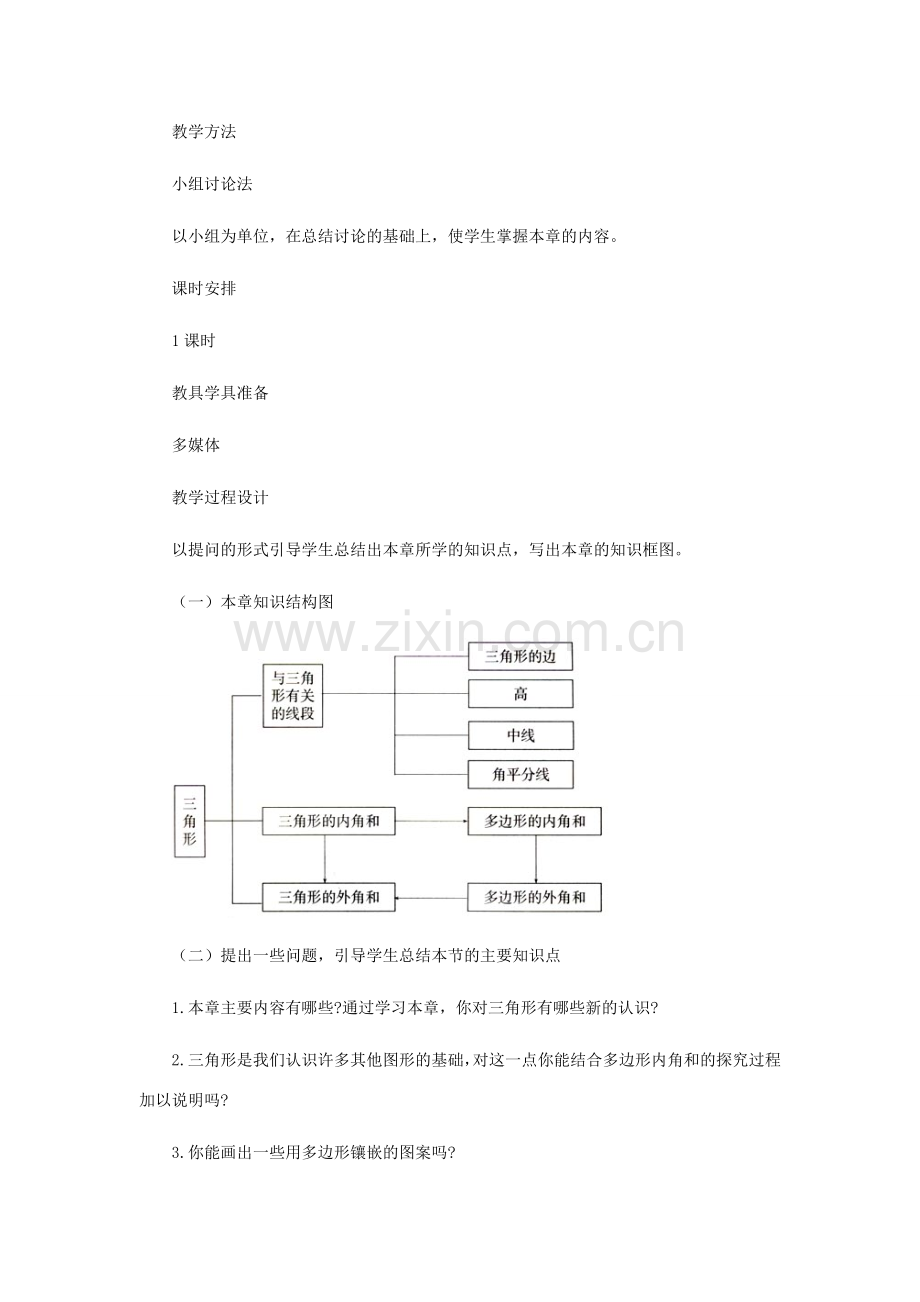 七年级数学下册 第七章小结与复习教案 北师大版.doc_第2页