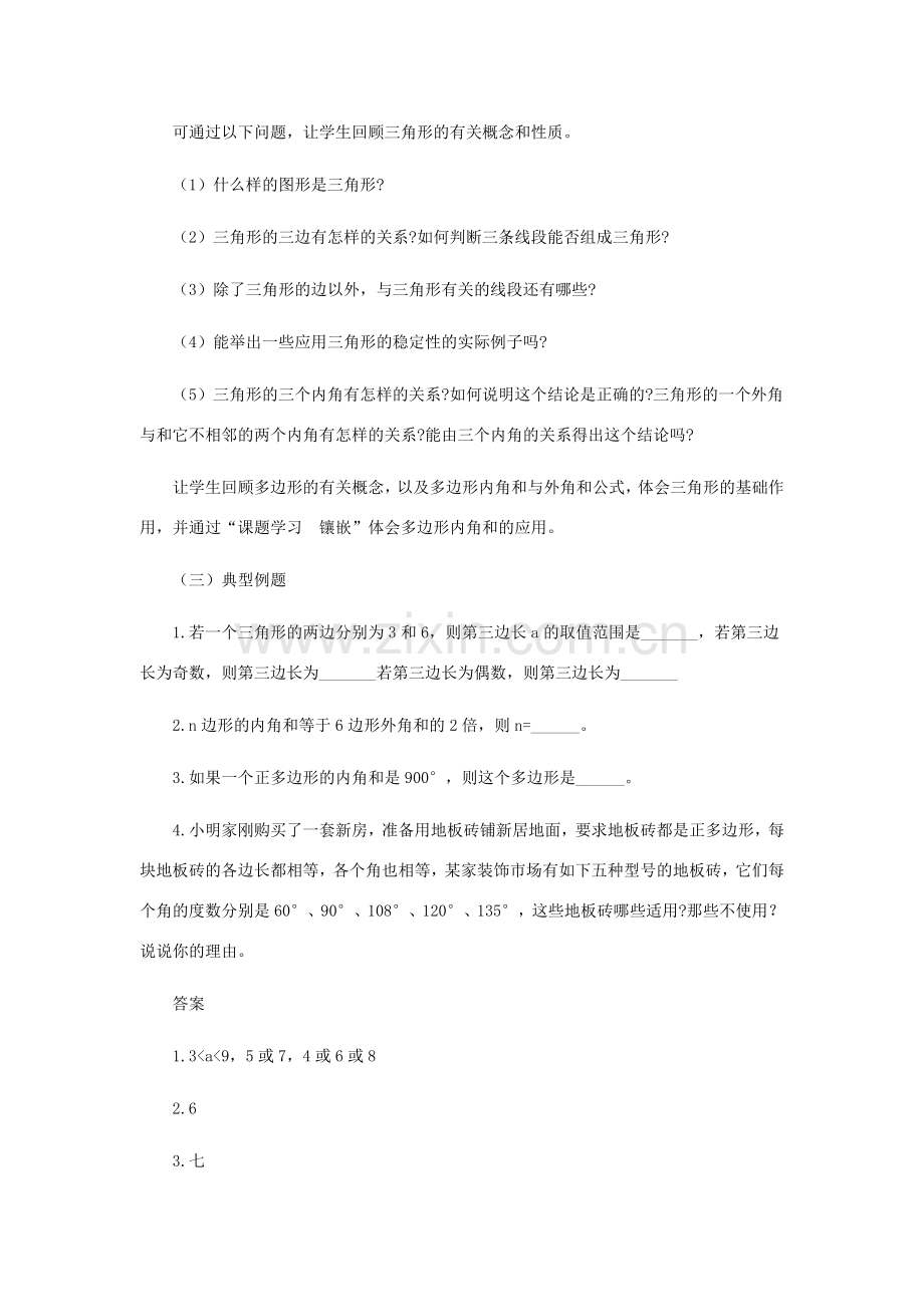 七年级数学下册 第七章小结与复习教案 北师大版.doc_第3页