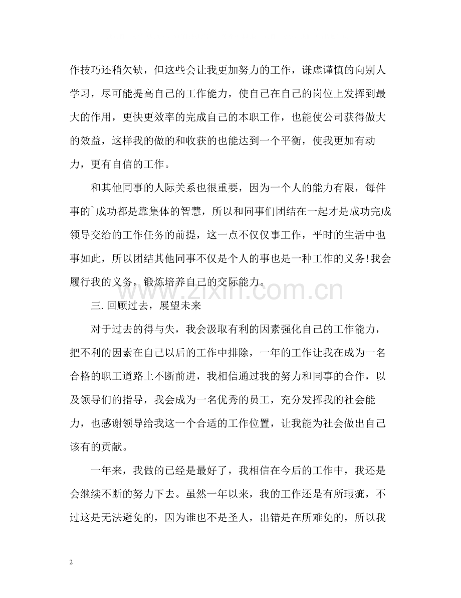 工人年终的工作总结格式.docx_第2页