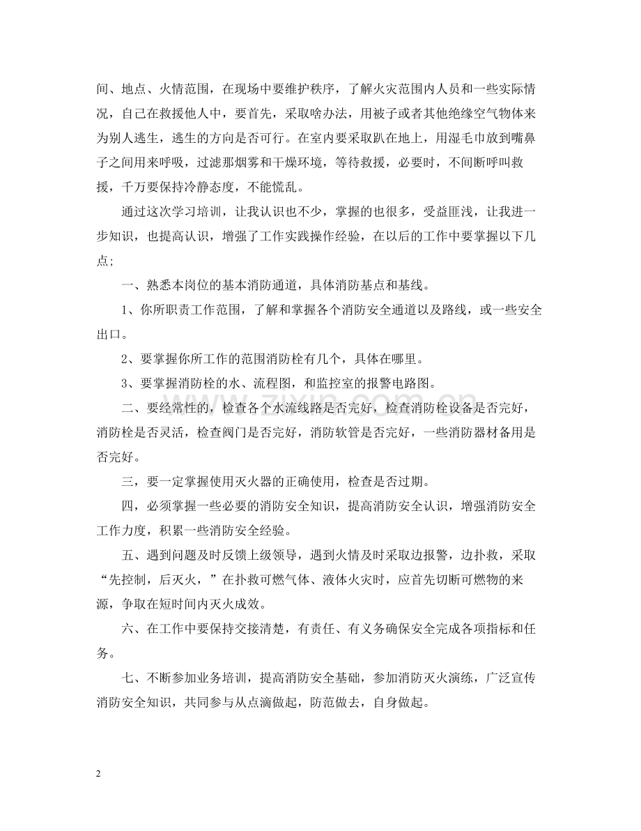 教师消防培训总结报告.docx_第2页