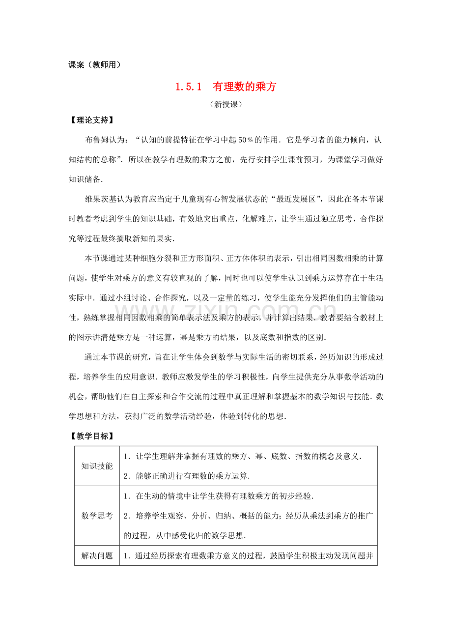 七年级数学上册《有理数的乘方》课案（教师用） 新人教版.doc_第1页