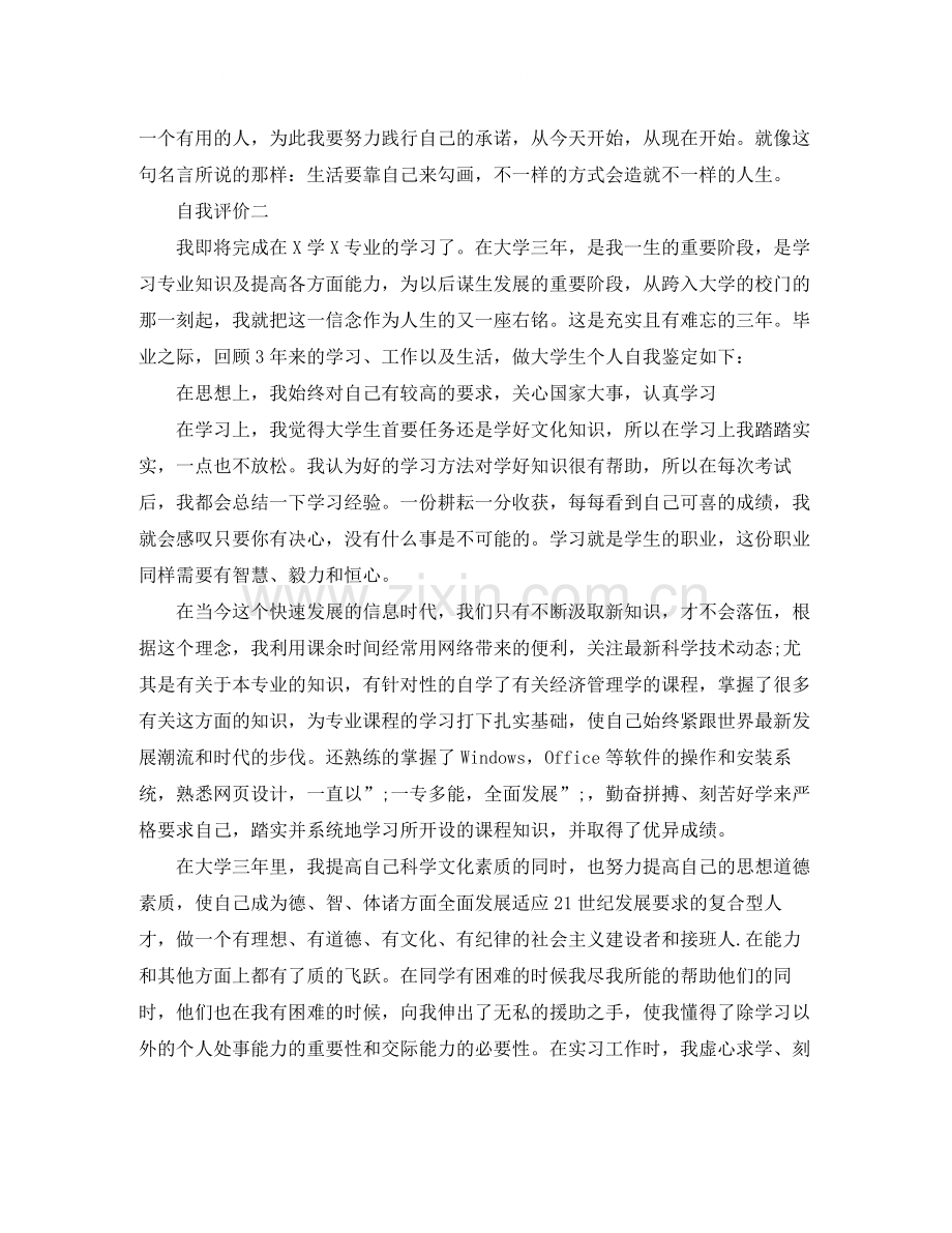 大学生自我评价作文1000字.docx_第2页