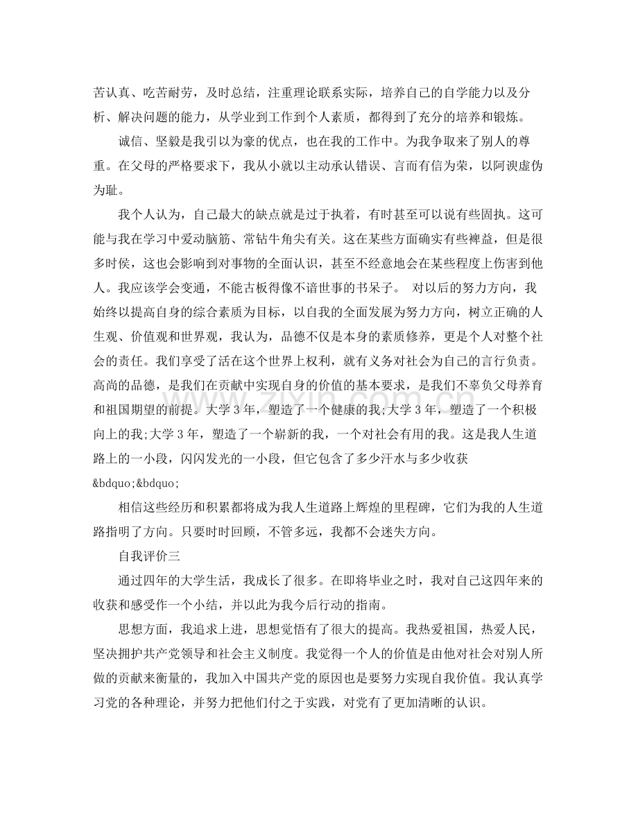 大学生自我评价作文1000字.docx_第3页