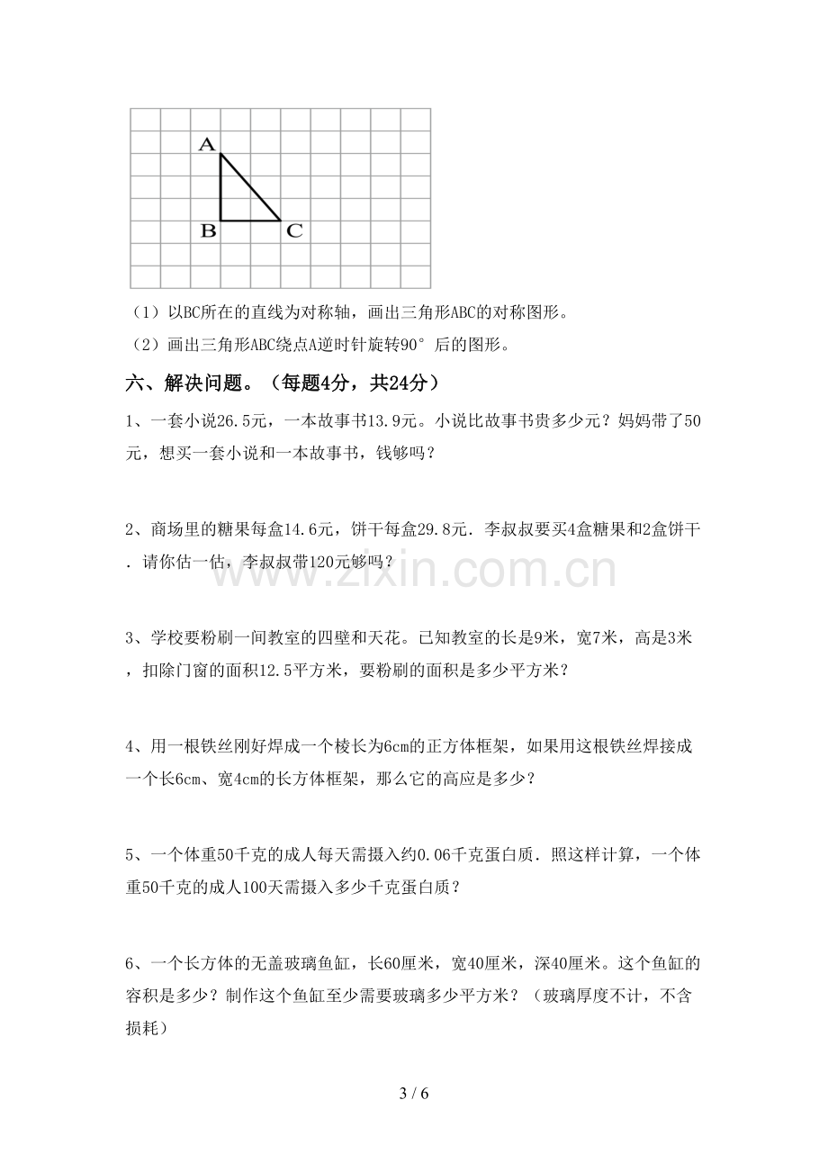 2022-2023年人教版五年级数学上册期末考试题(A4版).doc_第3页