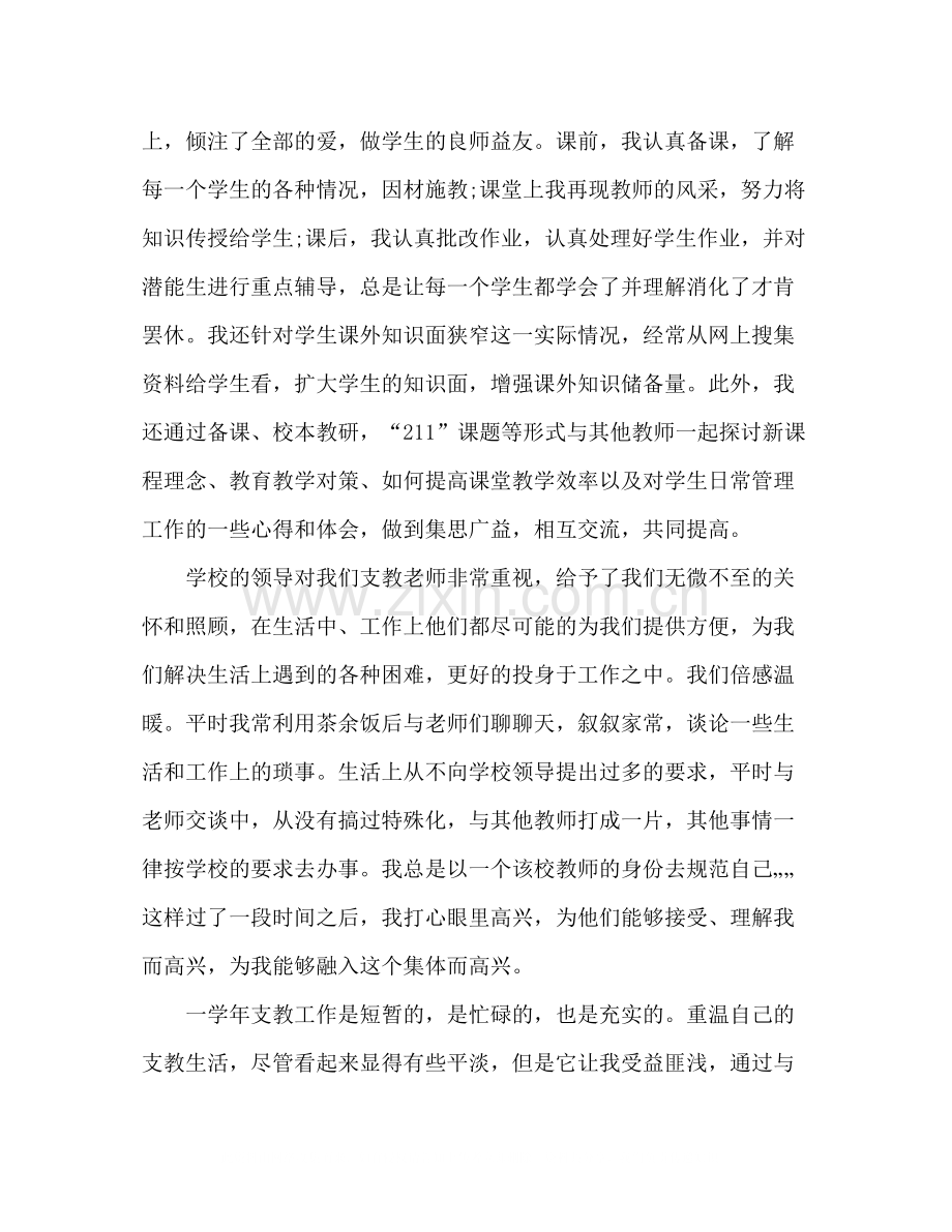 教师团队个人年度工作总结范文.docx_第2页