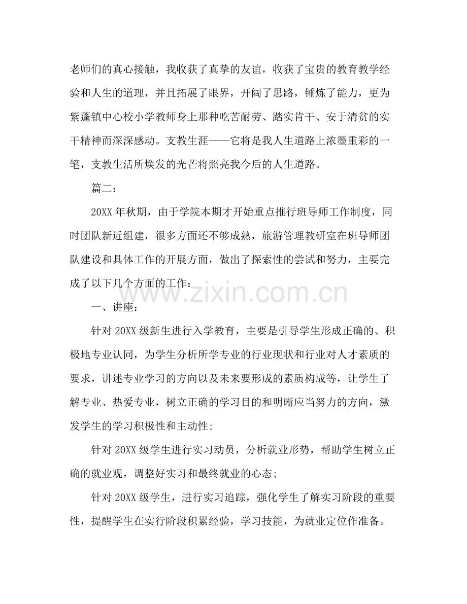 教师团队个人年度工作总结范文.docx_第3页