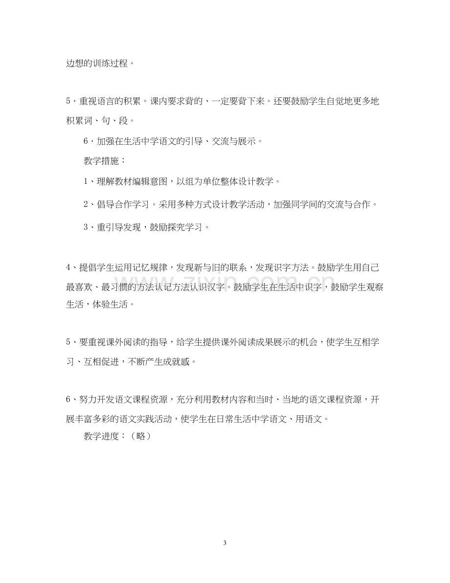 小学语文第二册教学计划.docx_第3页