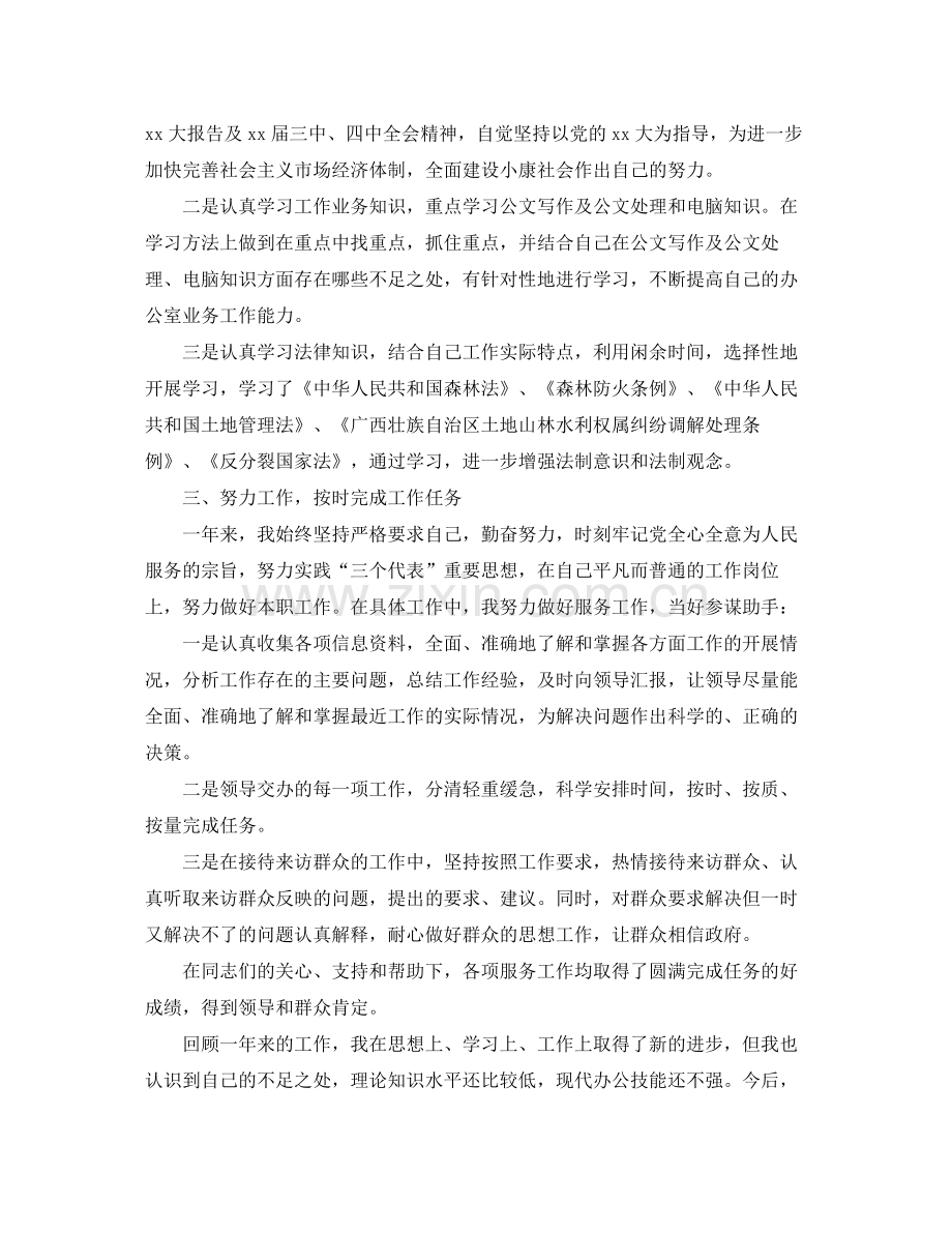 机关公务员岗位个人工作总结报告.docx_第2页