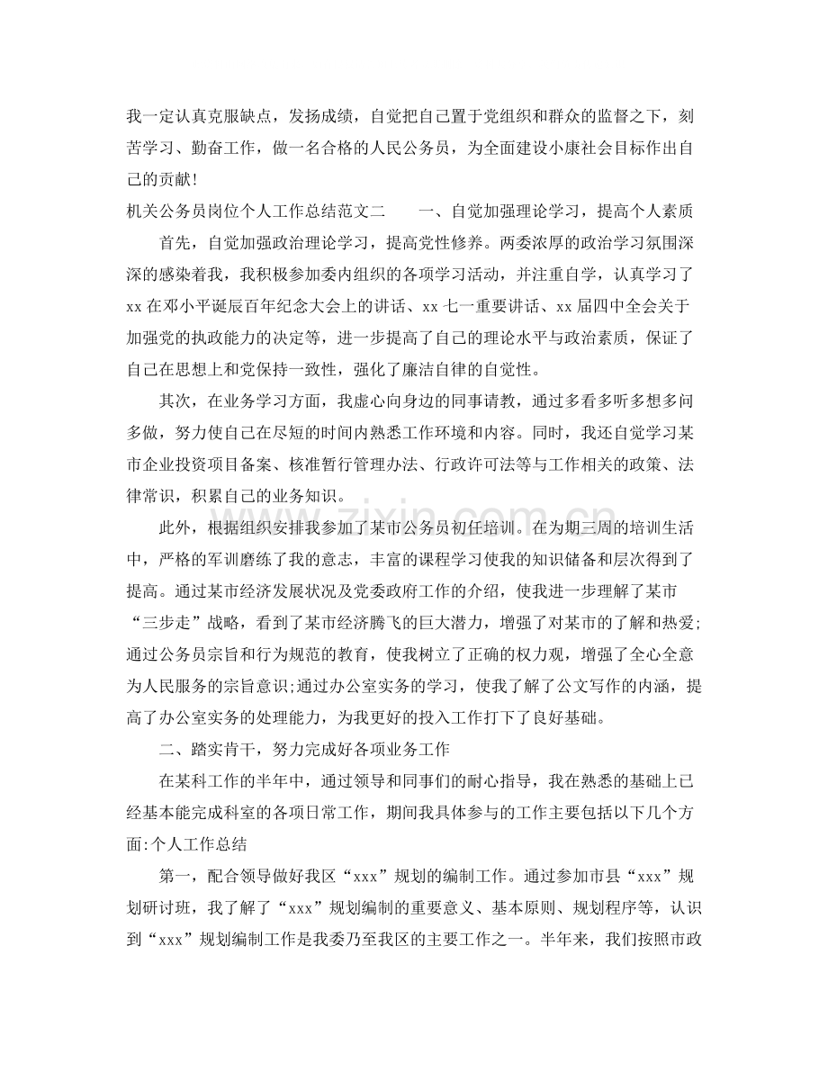 机关公务员岗位个人工作总结报告.docx_第3页