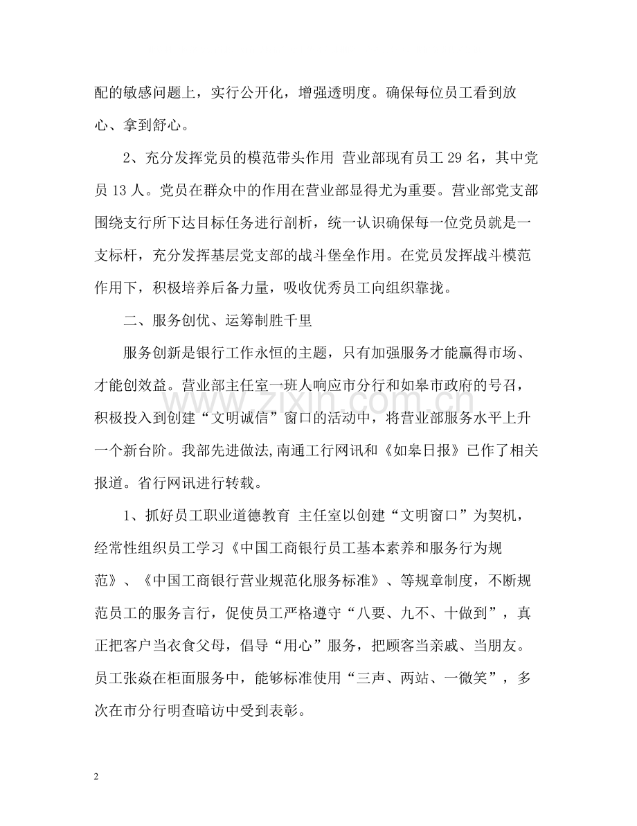 工商银行柜员个人工作总结2.docx_第2页