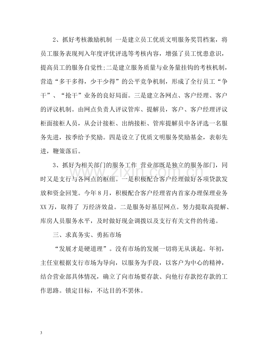 工商银行柜员个人工作总结2.docx_第3页