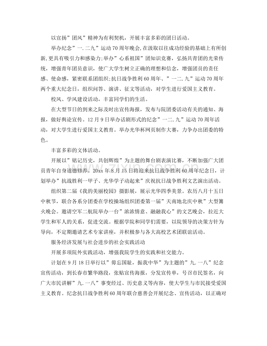 学校团委书记工作计划报告 .docx_第2页