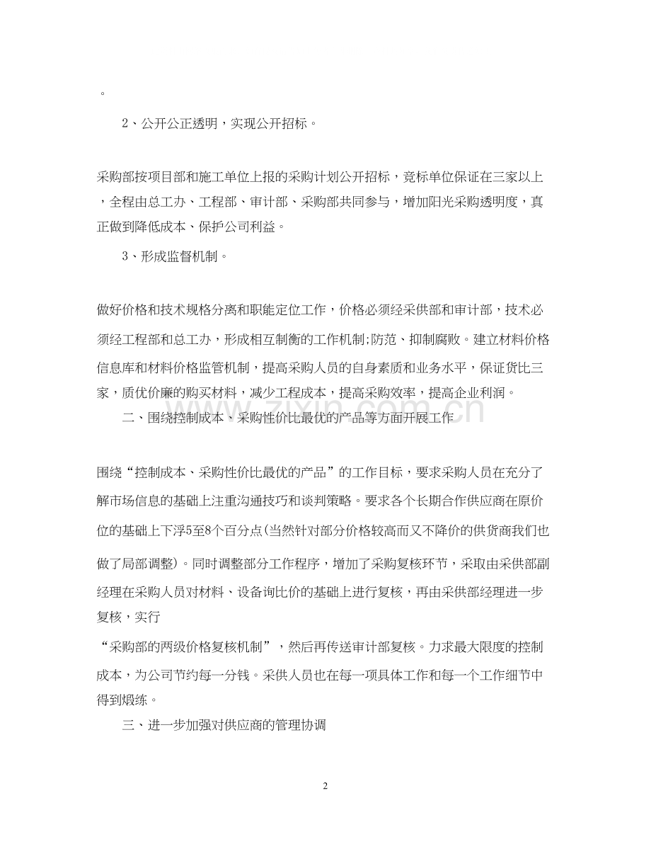 采购人员计划书范文3篇.docx_第2页