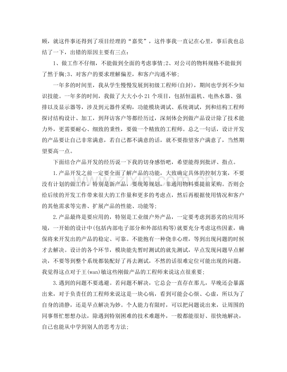 电子工程师年终工作总结范文.docx_第2页