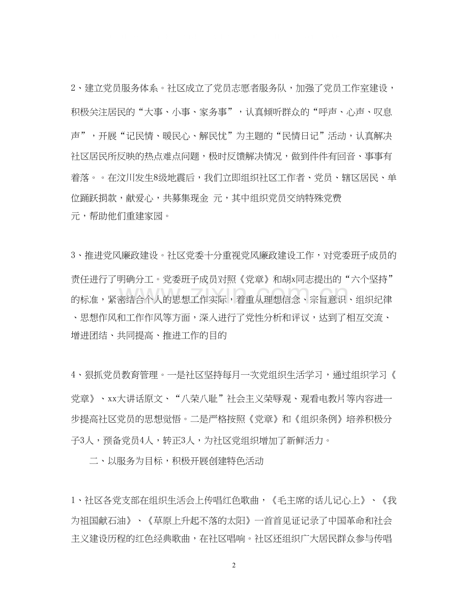 党建工作计划年3篇.docx_第2页