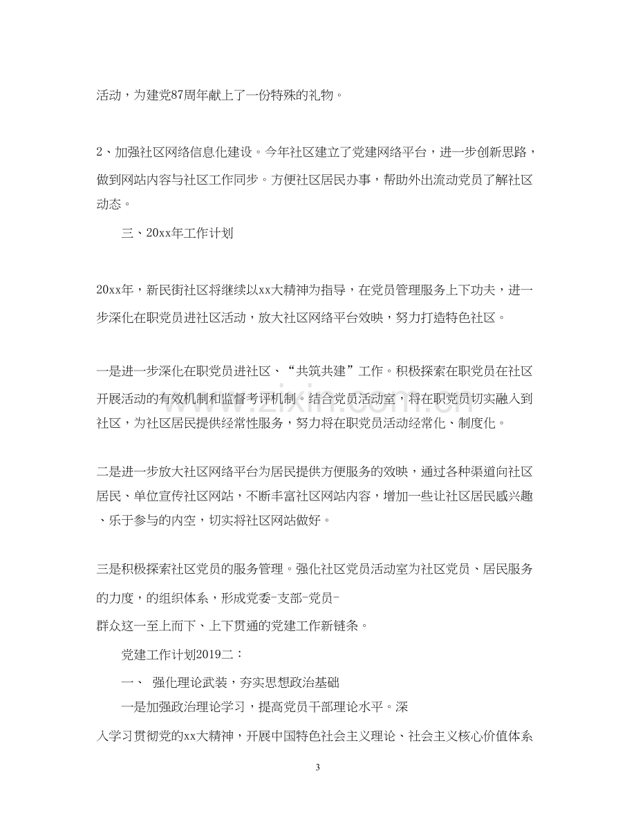 党建工作计划年3篇.docx_第3页