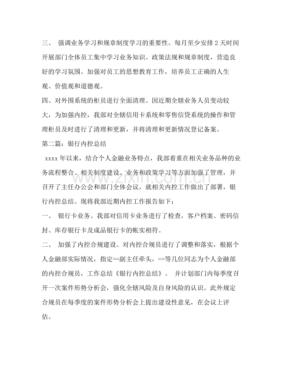 银行内控总结.docx_第2页