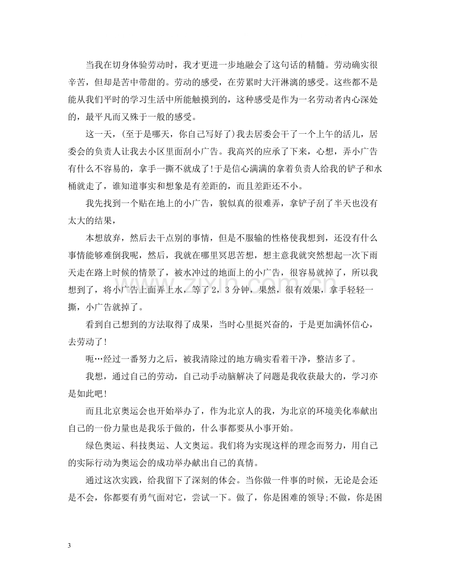 高生社会实践活动总结.docx_第3页