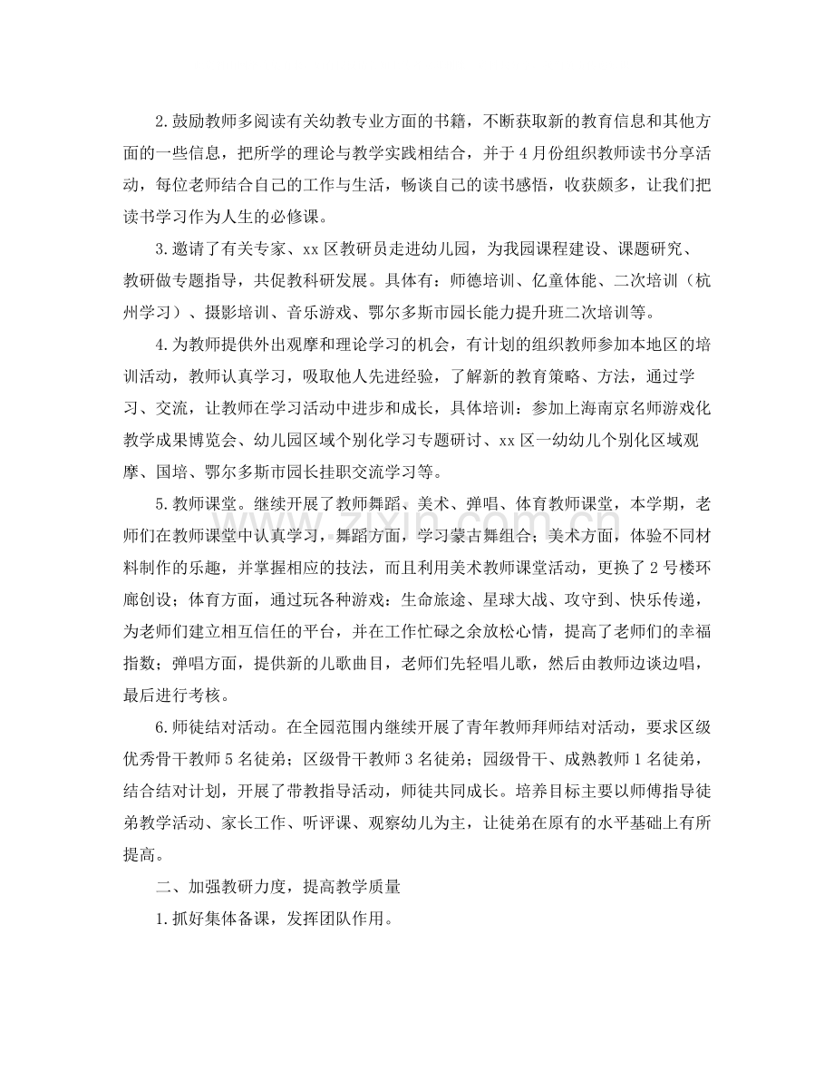 教育工作者学习总结格式范文.docx_第2页