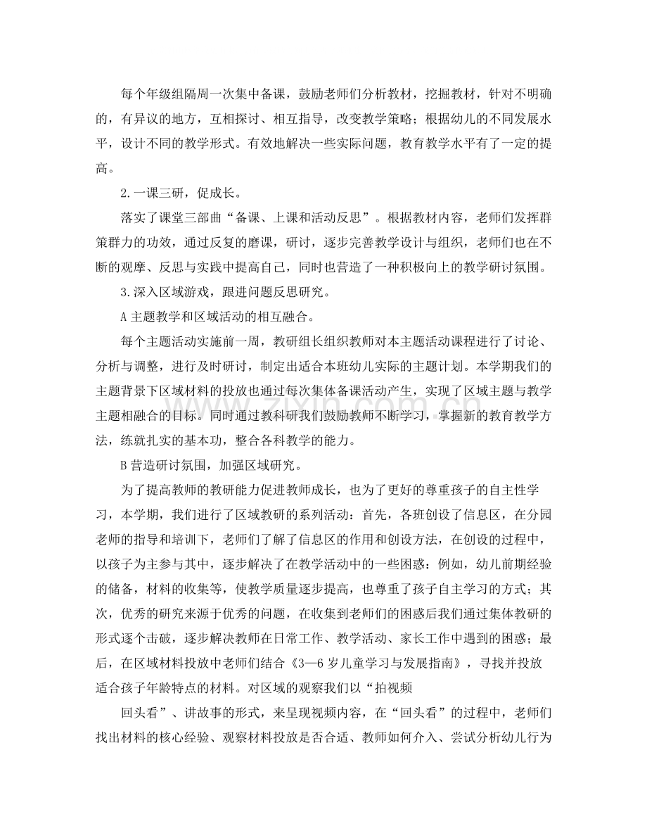 教育工作者学习总结格式范文.docx_第3页