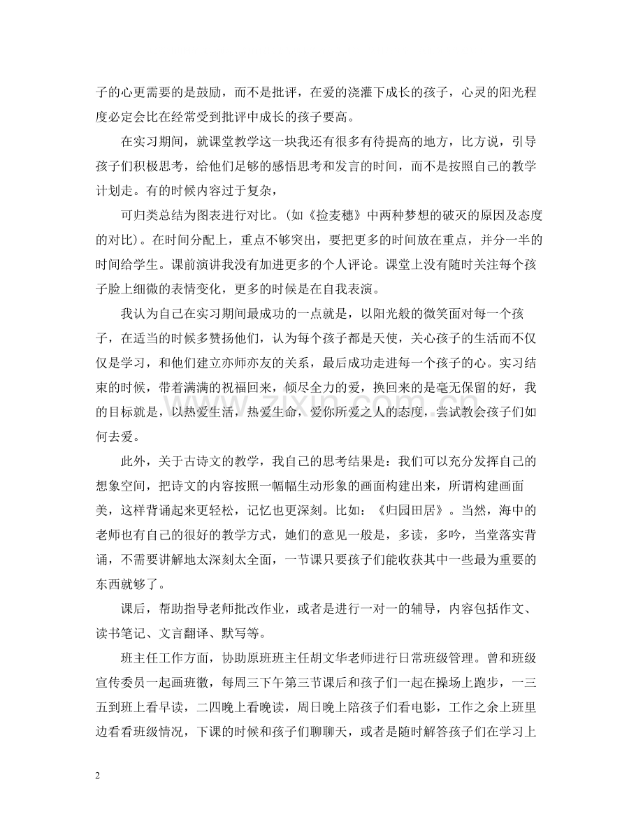 班主任管理工作经验教育实习总结.docx_第2页