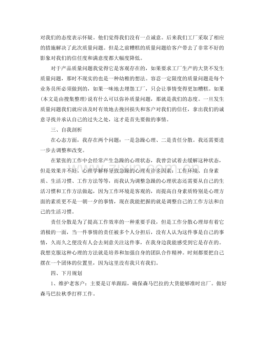 服装销售月工作总结与计划结尾 .docx_第2页