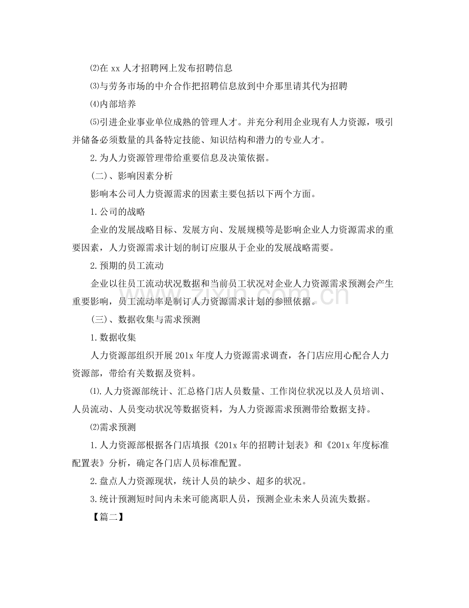 人力资源部门个人工作计划 .docx_第2页