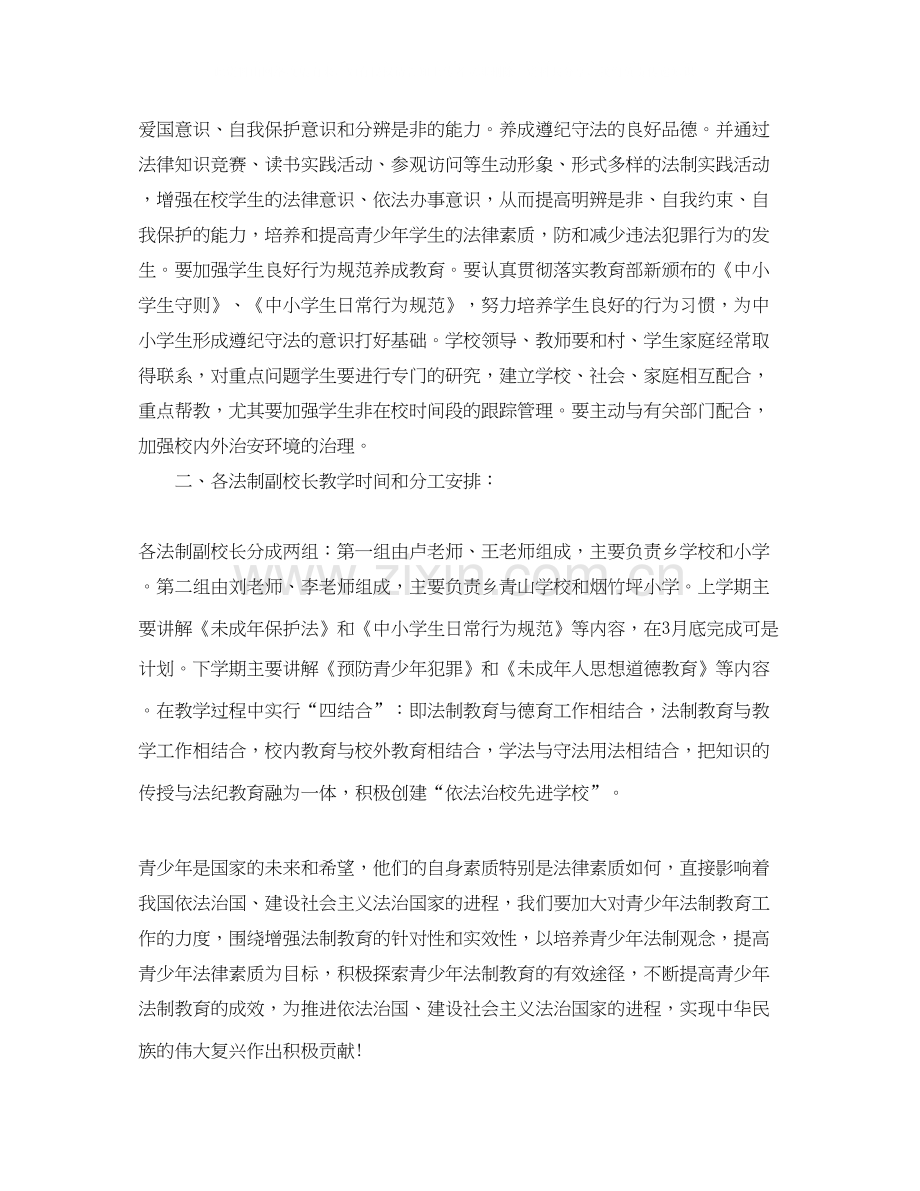 法制副校长工作计划.docx_第2页