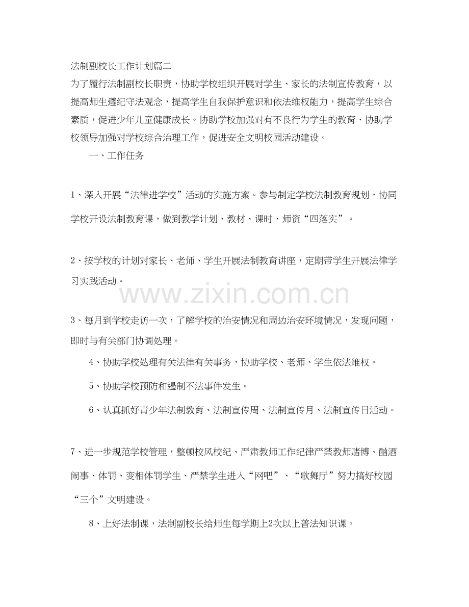 法制副校长工作计划.docx_第3页