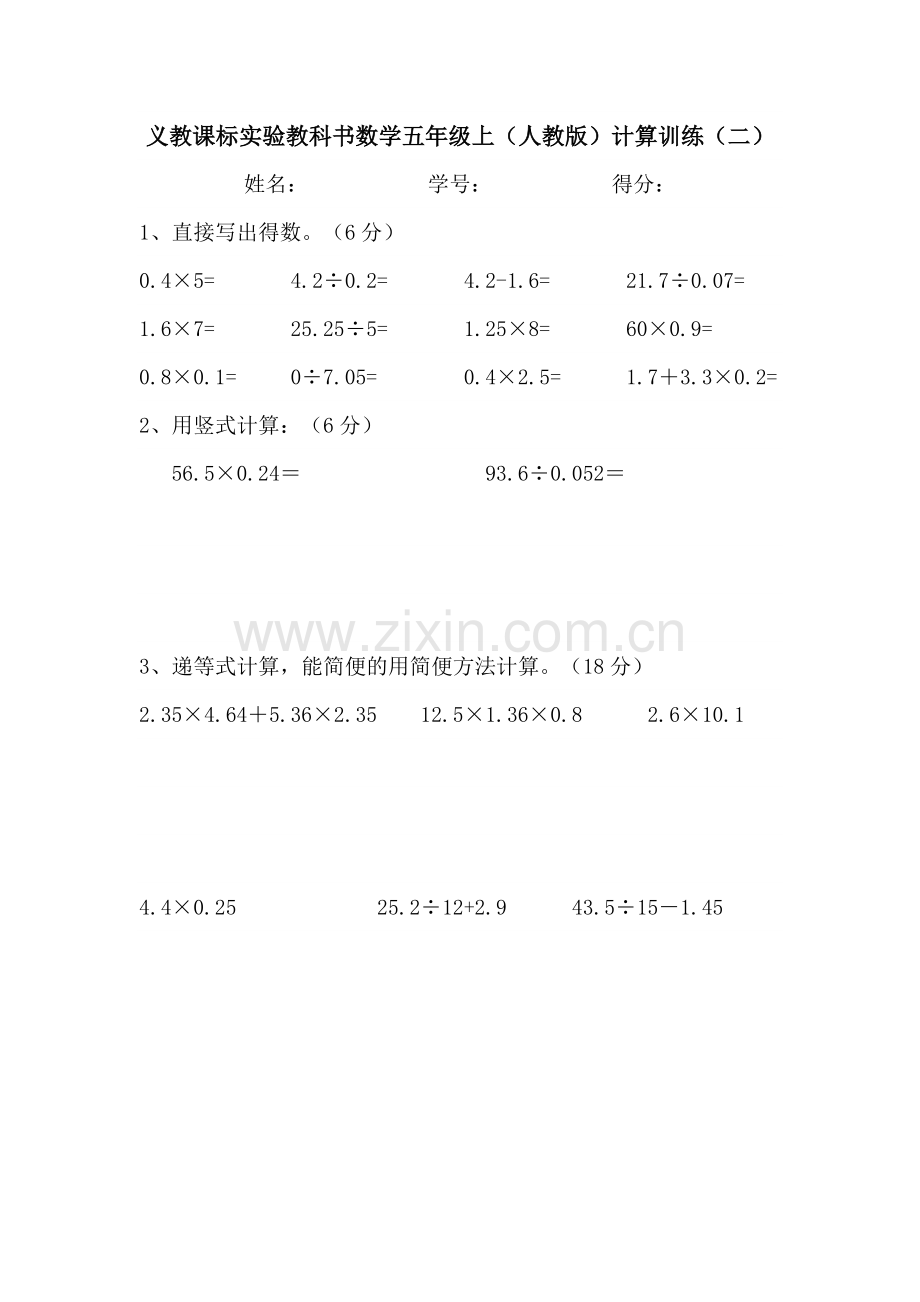 五年级数学上册计算题6套.doc_第2页