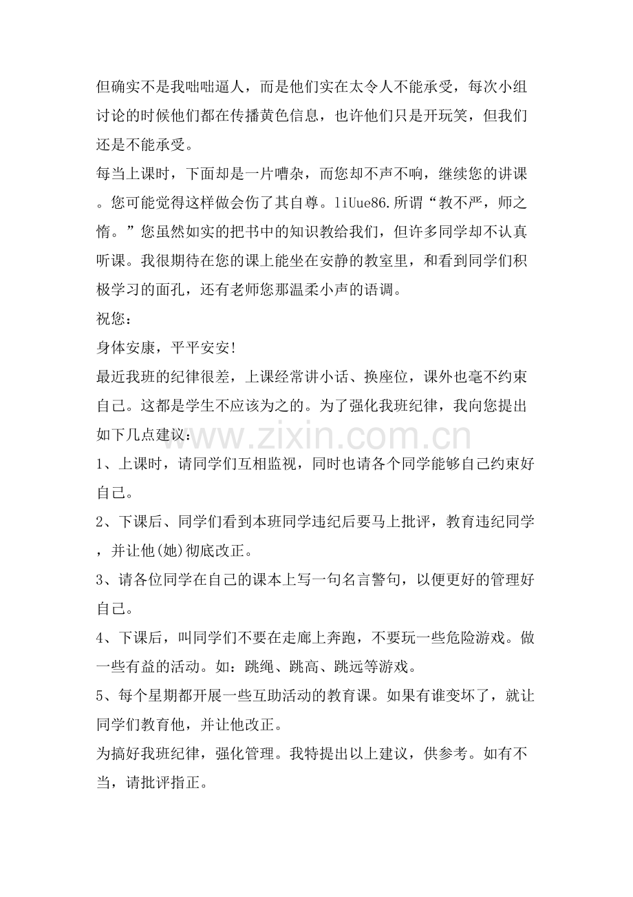 班级建议书范文大全.doc_第2页