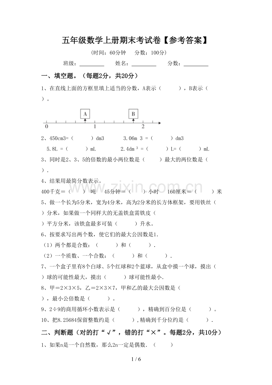 五年级数学上册期末考试卷【参考答案】.doc_第1页